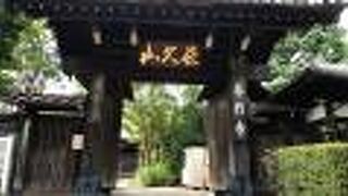 御殿坂沿いの寺！