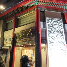 中国菜館 江山楼 中華街新館