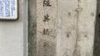 大阪英語学校跡