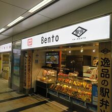 駅弁当 筑紫口店