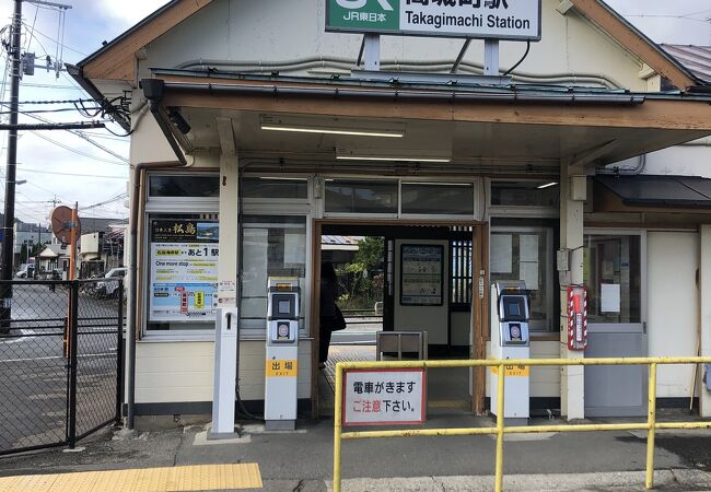 高城町駅