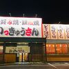 いっきゅうさん 伊勢店