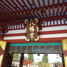 盛岡八幡宮