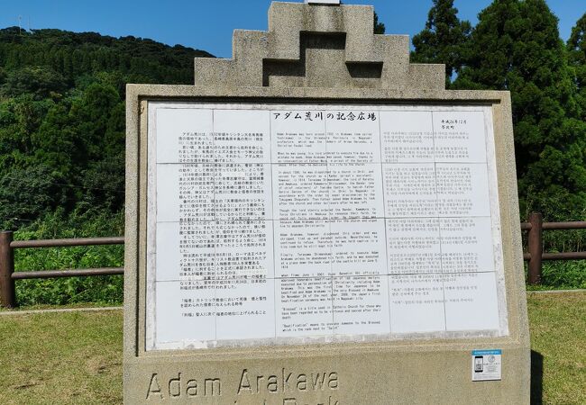 アダム荒川の記念広場 