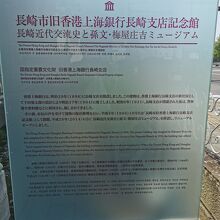 長崎市旧香港上海銀行長崎支店記念館 