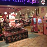 ハロー キティ ジャパン 新千歳空港店 クチコミ・アクセス・営業