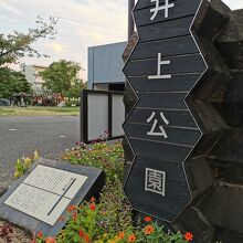 湯田温泉　井上公園