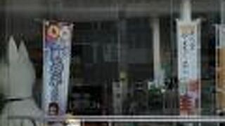 湯田温泉観光案内所