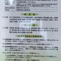 温泉の効能です