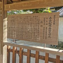 吉田松陰幽囚旧宅