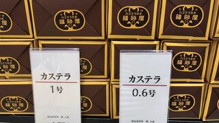 カステラといえば福砂屋さん♪