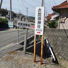 衣毘須神社