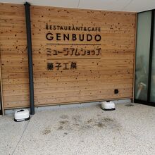 玄武洞ミュージアム