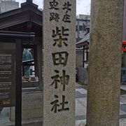 柴田神社