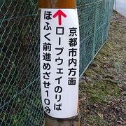 山頂からロープウェイの駅までの「励ましの言葉」が幸せにしてくれます。