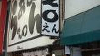 浅草駅近く、驚きの安さの立ち食いラーメン屋さん