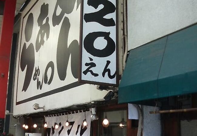 浅草駅近く、驚きの安さの立ち食いラーメン屋さん