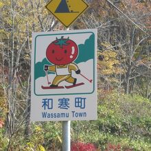 剣淵町のイメージが強いですが、北東側奥の湖岸は和寒町域です。