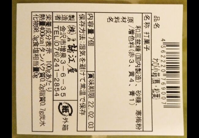 金沢のお土産としては必ず名前が挙がる名店