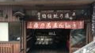 おいしい湯の花まんじゅう