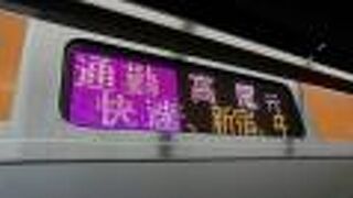 通勤快速高尾行に乗車