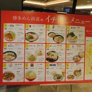 博多駅筑紫口デイトス２階にラーメン店街