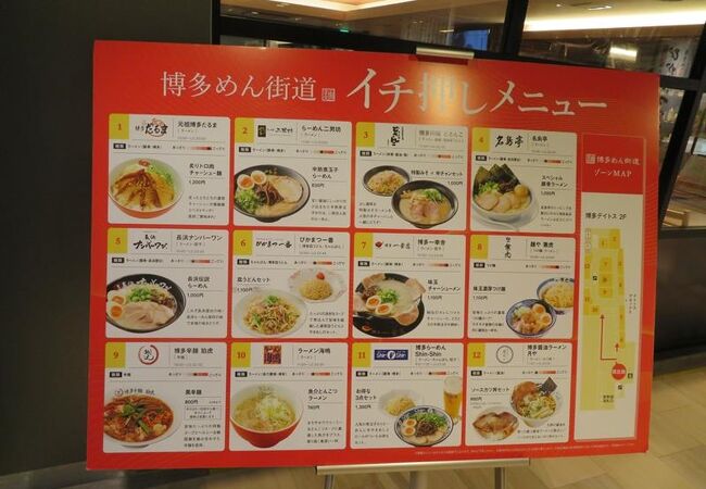 博多駅筑紫口デイトス２階にラーメン店街