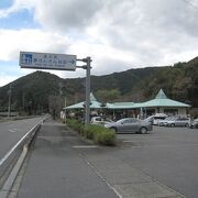 午後３時までが開館の寂しい道の駅