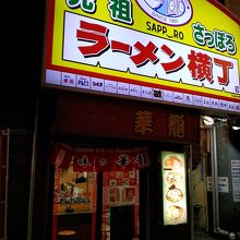 すすきのの元祖ラーメン横丁の入り口付近