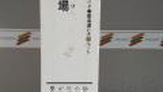 当時の役所の場所がこちらにあったそうです。