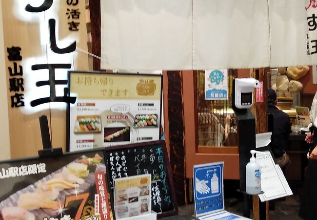 廻る富山湾 すし玉 富山駅店 クチコミ アクセス 営業時間 富山市 フォートラベル