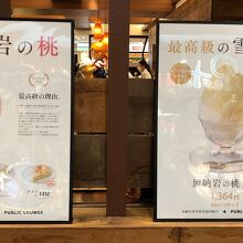 桃スイーツメニュー