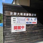 名称が「史跡大船遺跡管理棟」に変更されています