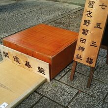七五三ならでは、碁盤から飛び降りるとご利益がある「開運碁盤」