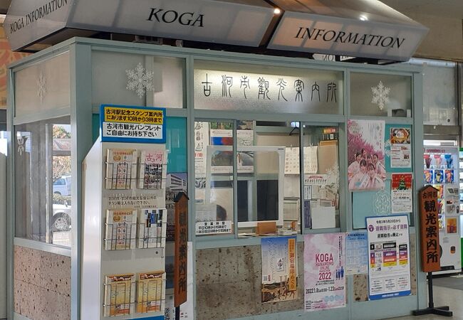 古河駅改札口の前にある小さな観光案内所です。古河駅スタンプもあります