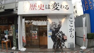 歴史は変わる 市川店