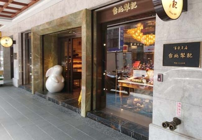台湾菓子専門店