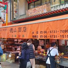 御幸通り中央商店街にあります