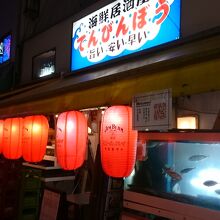 天秤棒 難波店