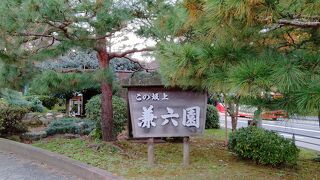 紅葉の時期の兼六園は、入口で100ｍ近くの大行列でした