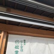 本店の近くにあるが意外と入れるお店