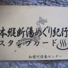 2021～22年スタンプラリーカード（表）の様子