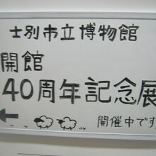 訪問時はこんな特別展も開催中でした