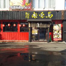 お店