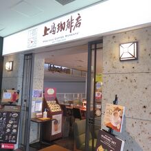 上島珈琲店 神戸空港店