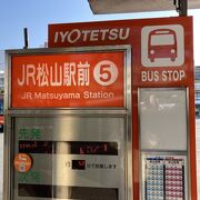 【JR松山駅前停留所】市内線/バス