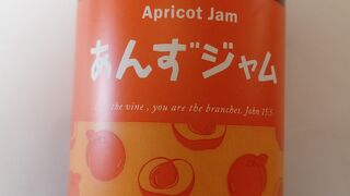 あんずジャム