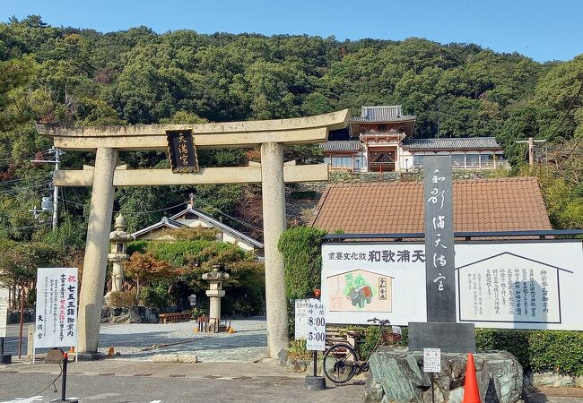 和歌浦天満宮 クチコミ アクセス 営業時間 和歌の浦 フォートラベル 和歌浦天満宮 クチコミ アクセス 営業時間 和歌の浦 フォートラベル