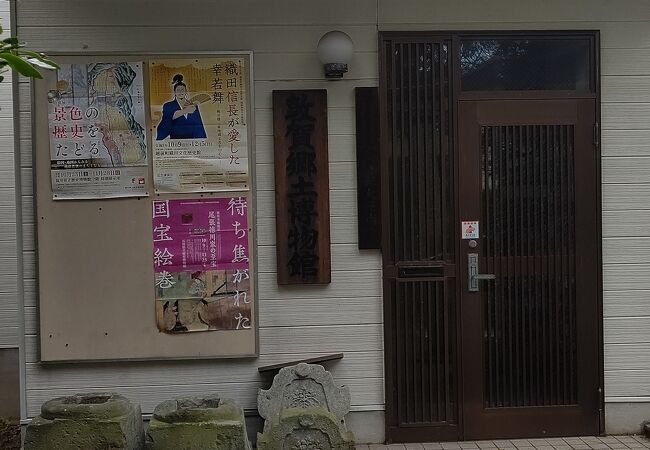 私立敦賀郷土博物館