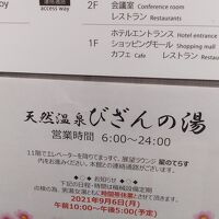 天然温泉びさんの湯